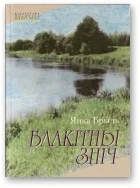 Обложка Блакітны зніч [Лірычнае]