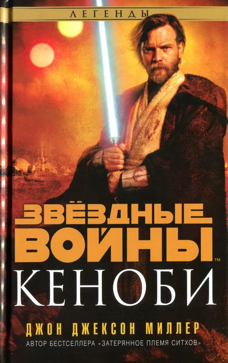 Обложка Кеноби