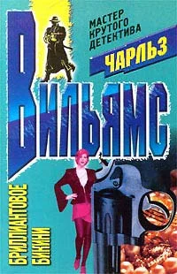 Обложка Бриллиантовое бикини