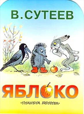 Обложка Яблоко