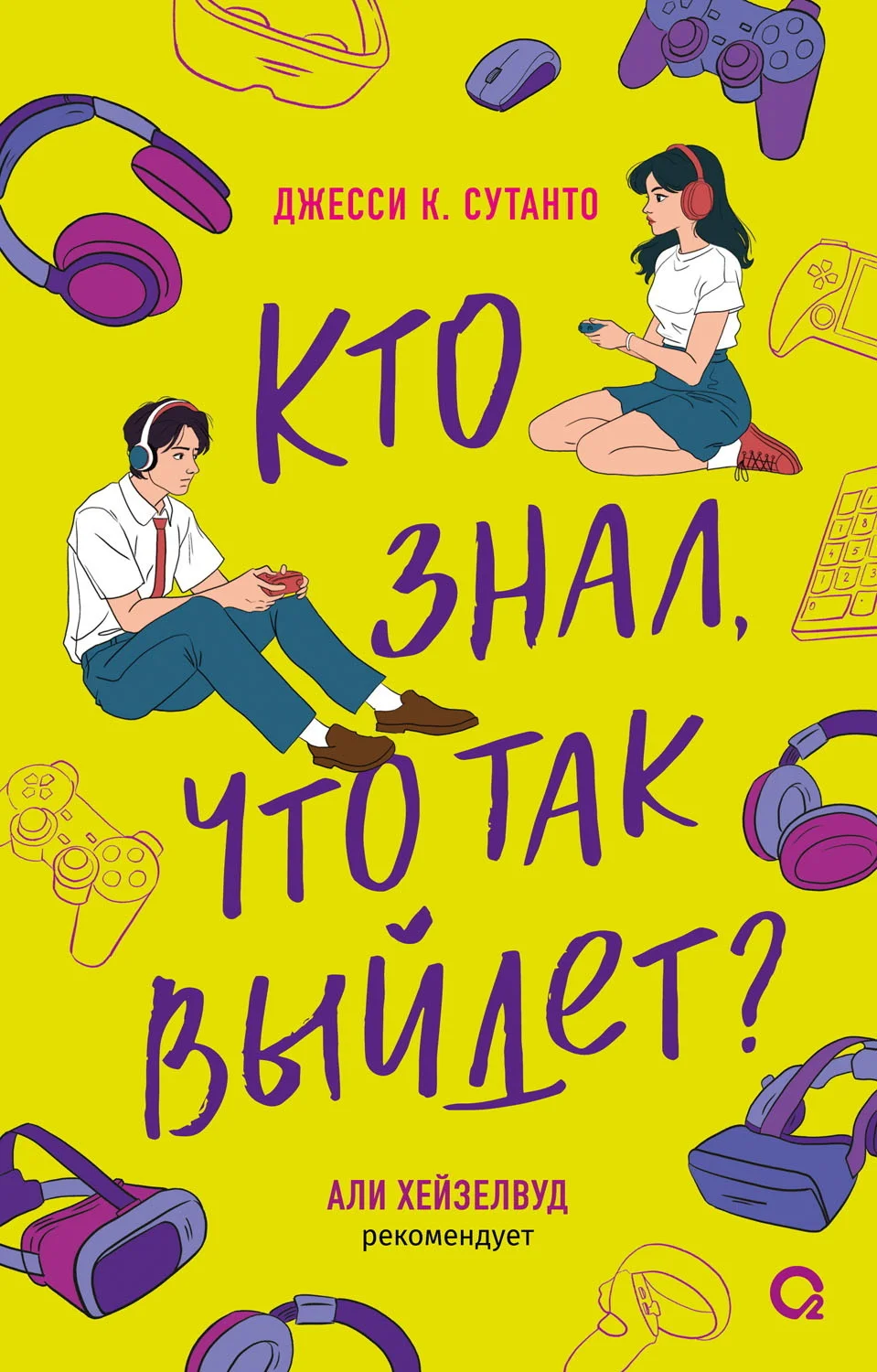 Обложка Кто знал, что так выйдет