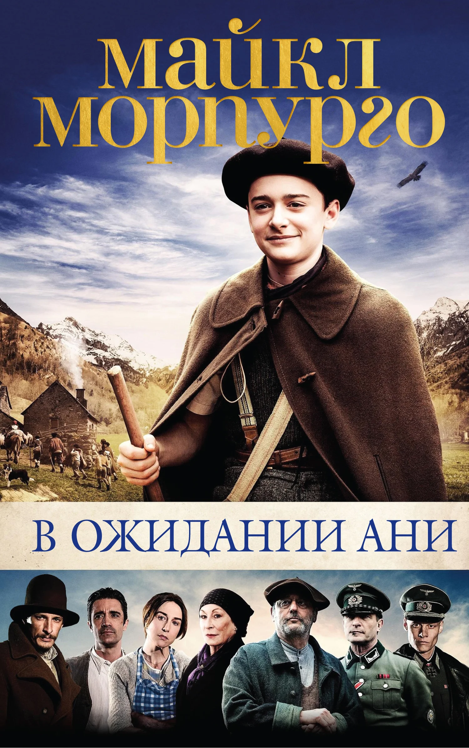 Обложка В ожидании Ани