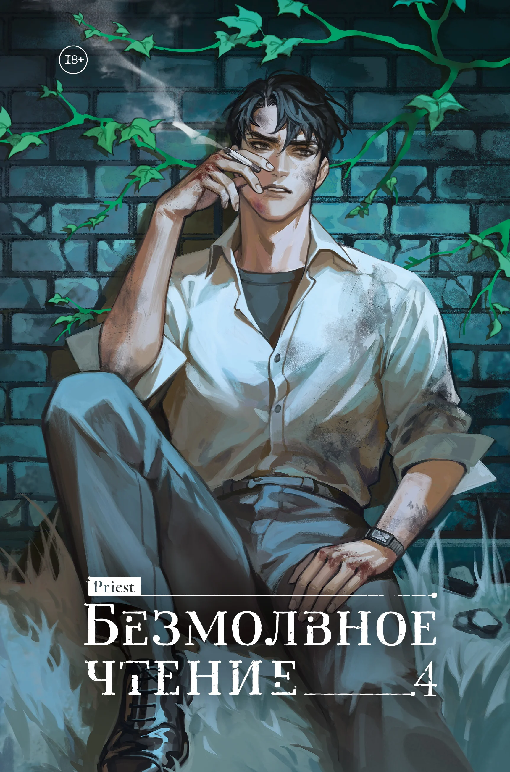 Обложка Верховенский