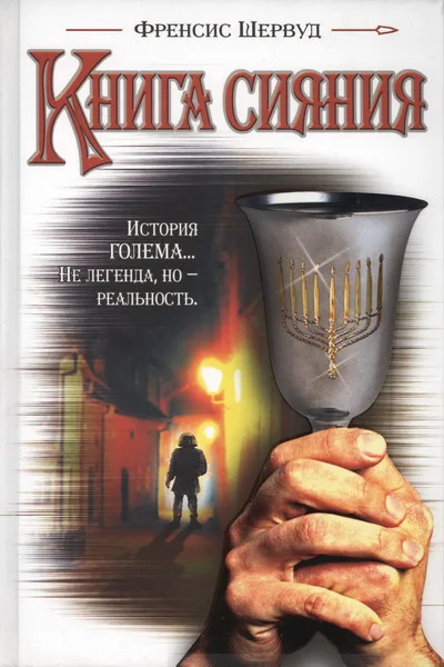 Обложка Книга сияния