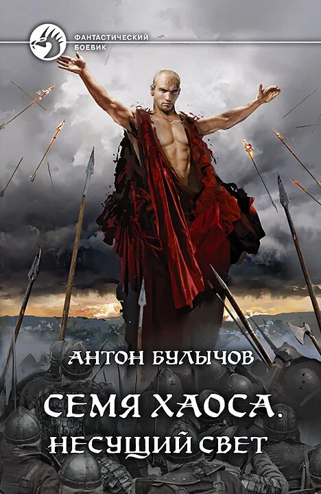 Обложка Несущий Свет