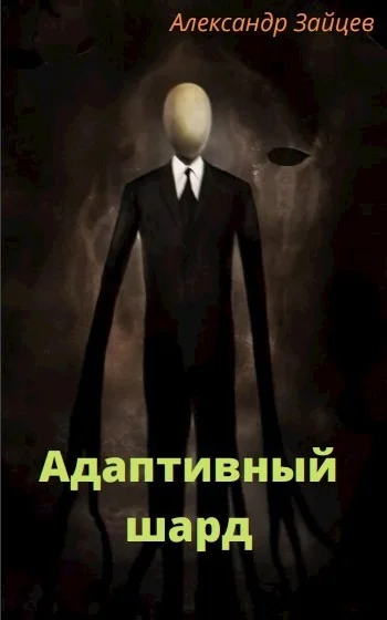 Обложка Адаптивный шард
