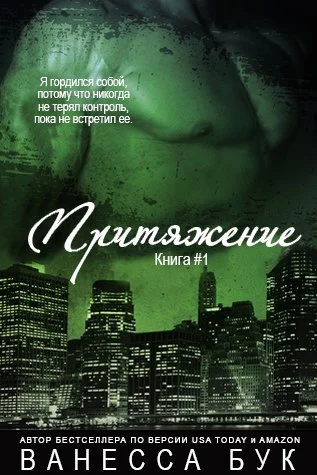 Обложка Притяжение