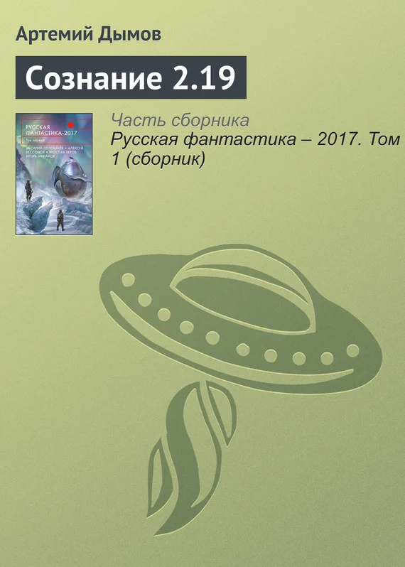Обложка Сознание 2.19