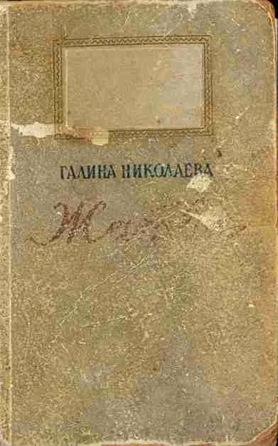 Обложка Жатва