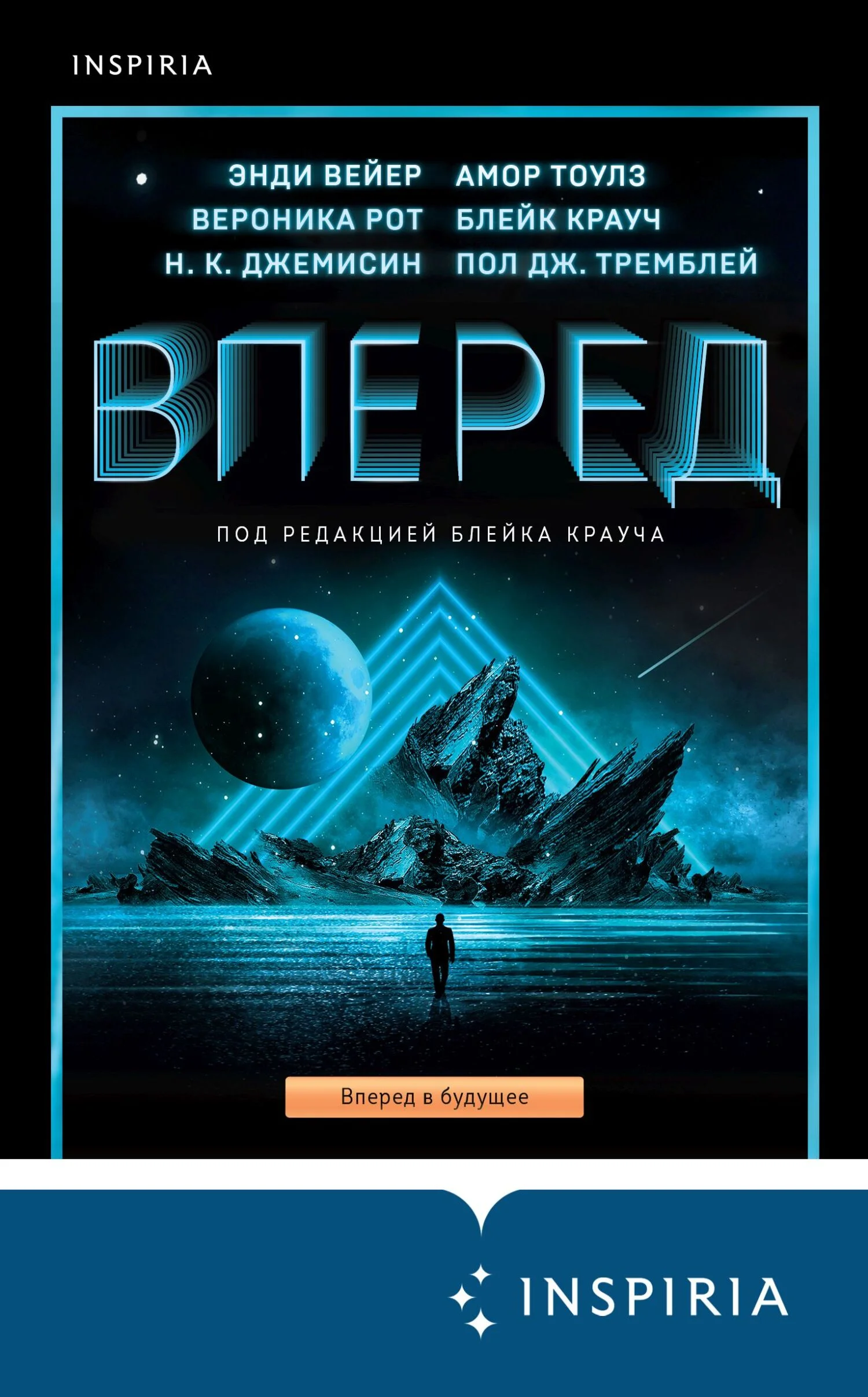 Обложка Вперед