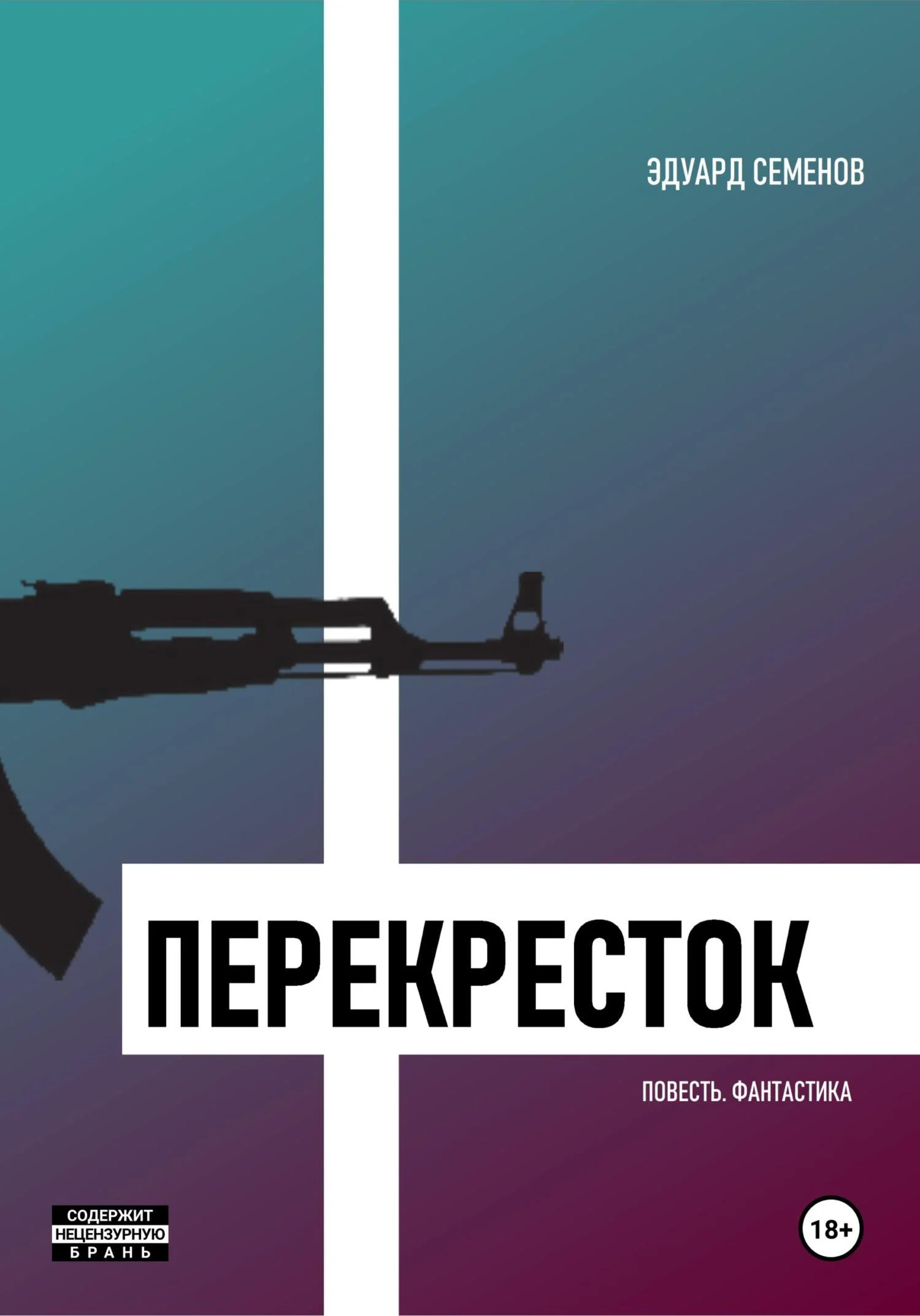 Обложка Перекресток