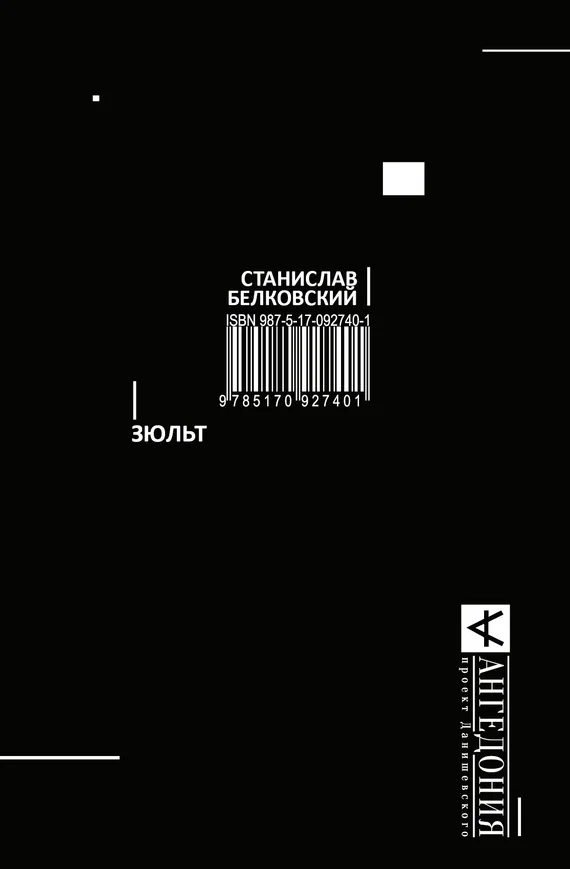 Обложка Зюльт