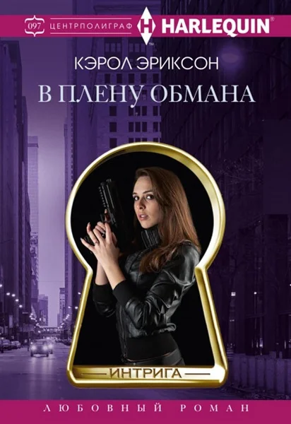 Обложка В плену обмана