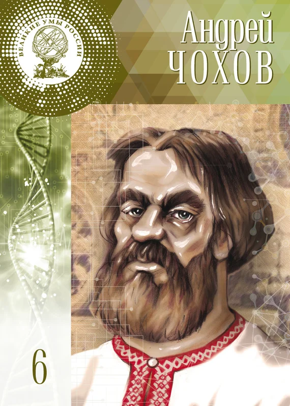 Обложка Андрей Чохов