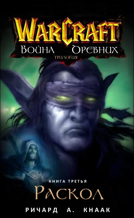 Обложка Раскол