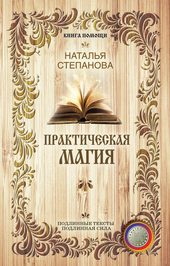 Обложка Практическая магия
