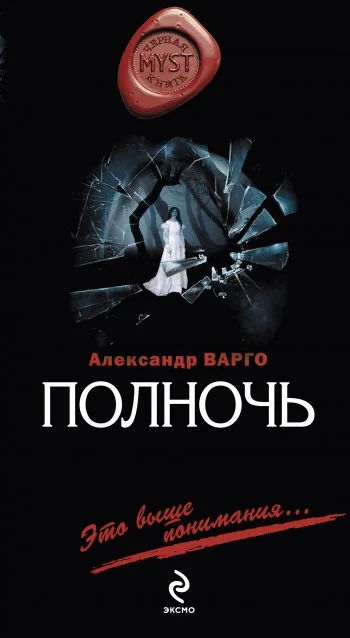 Обложка Полночь