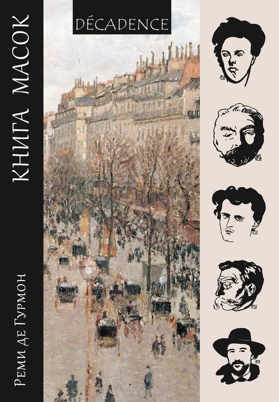 Обложка Книга масок