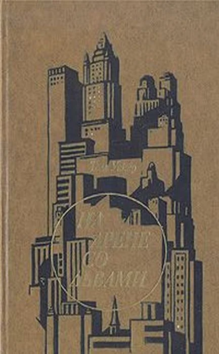 Обложка На арене со львами