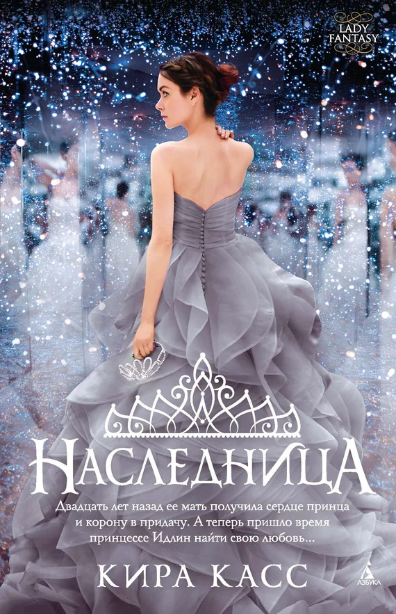 Обложка Наследница