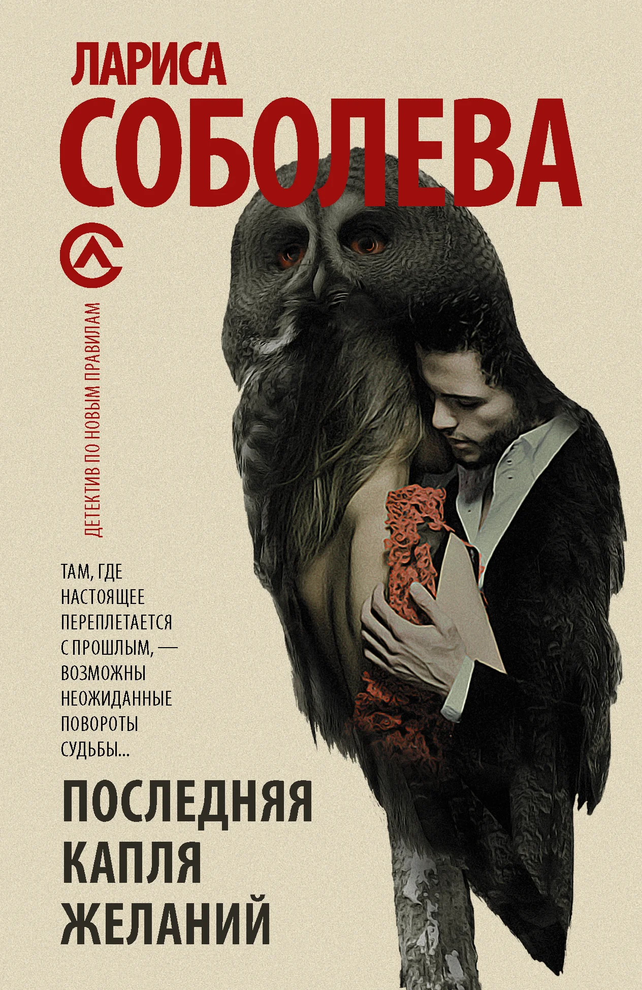 Обложка Последняя капля желаний