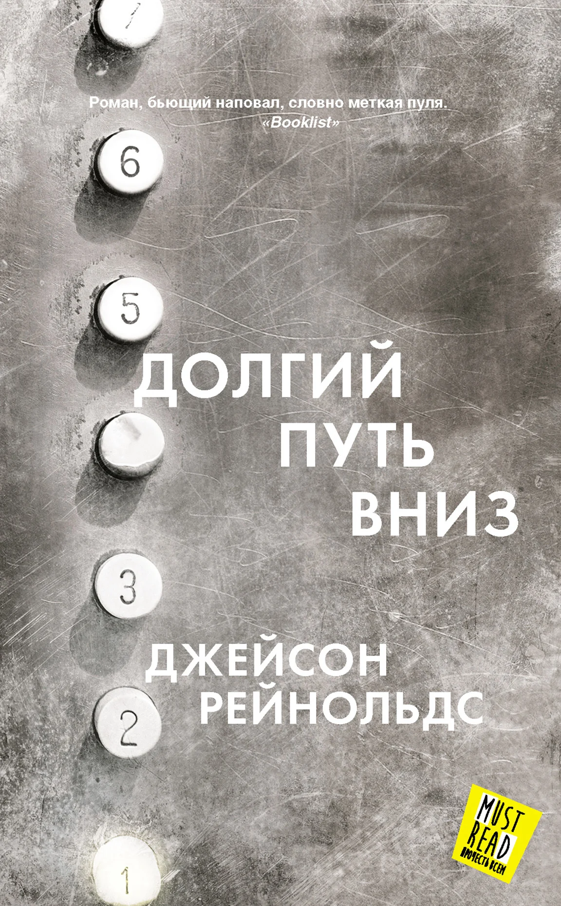 Обложка Долгий путь вниз