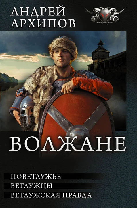 Обложка Волжане