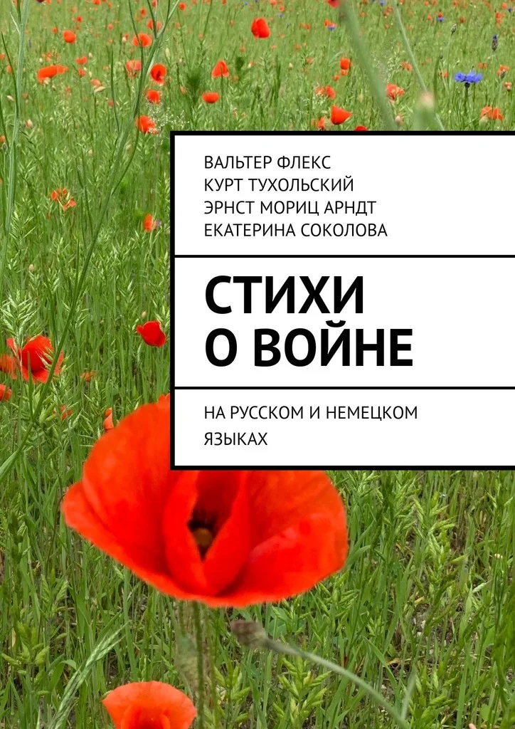 Обложка Стихи о войне