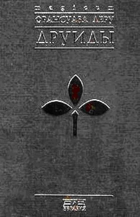 Обложка Друиды