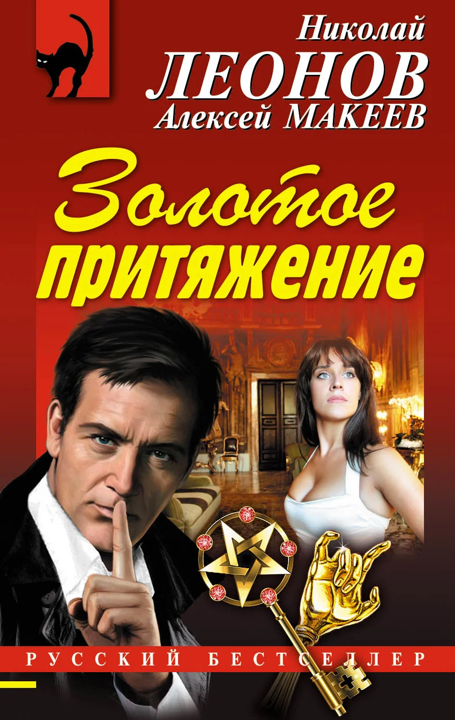 Обложка Золотое притяжение