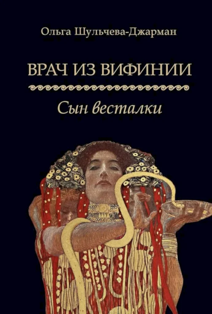 Обложка Сын весталки