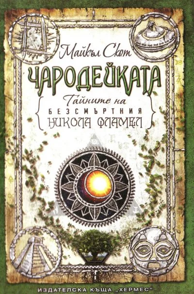 Обложка Чародейката
