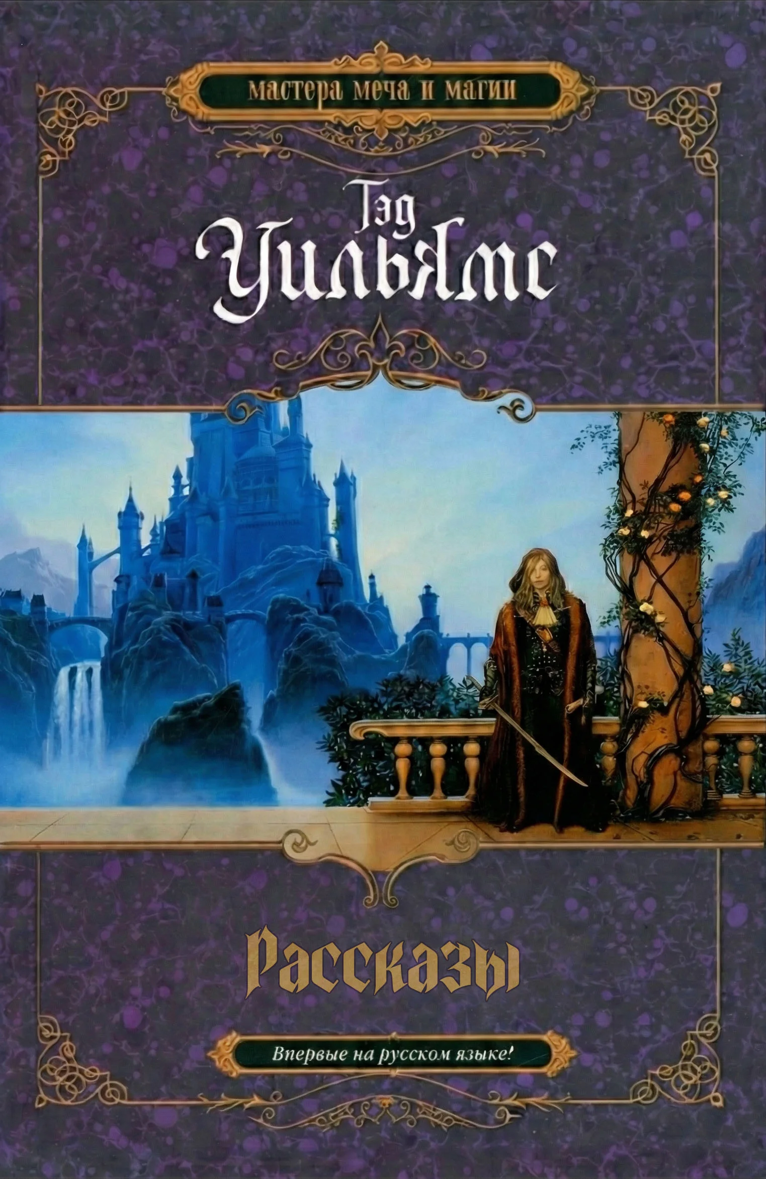 Обложка Рассказы