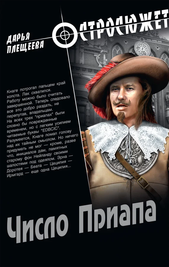Обложка Число Приапа