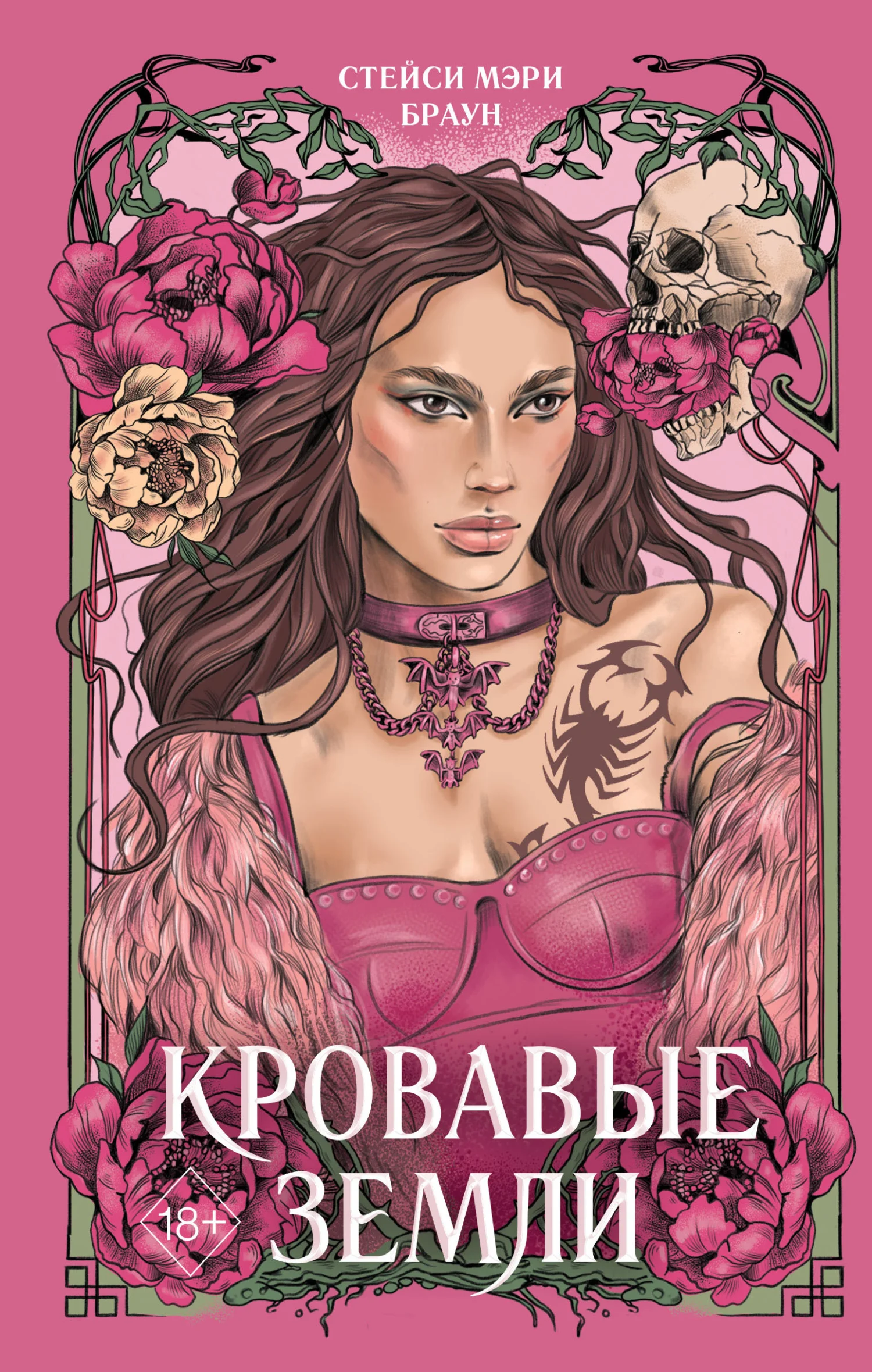 Обложка Кровавые Земли