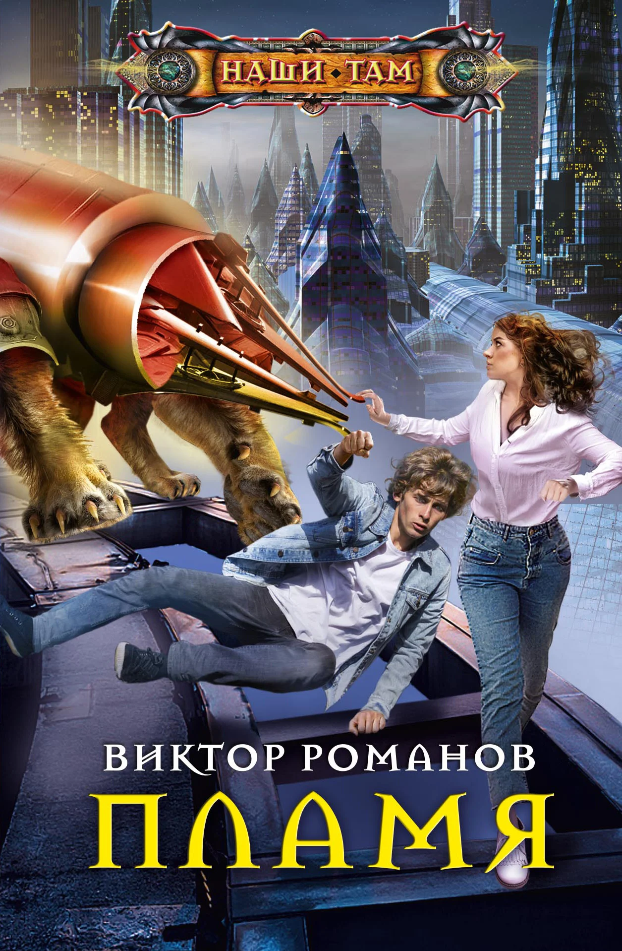 Обложка Пламя