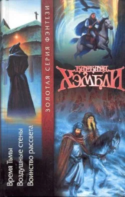 Обложка Воинство Рассвета