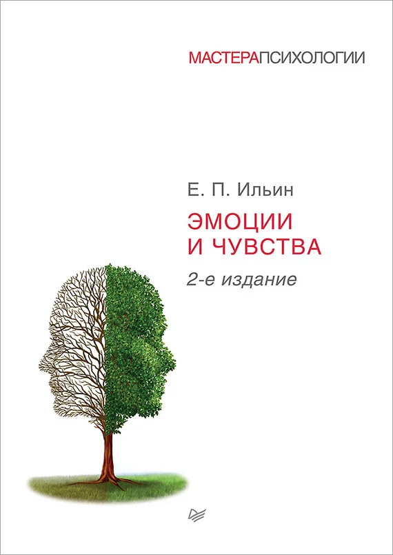 Обложка Эмоции и чувства