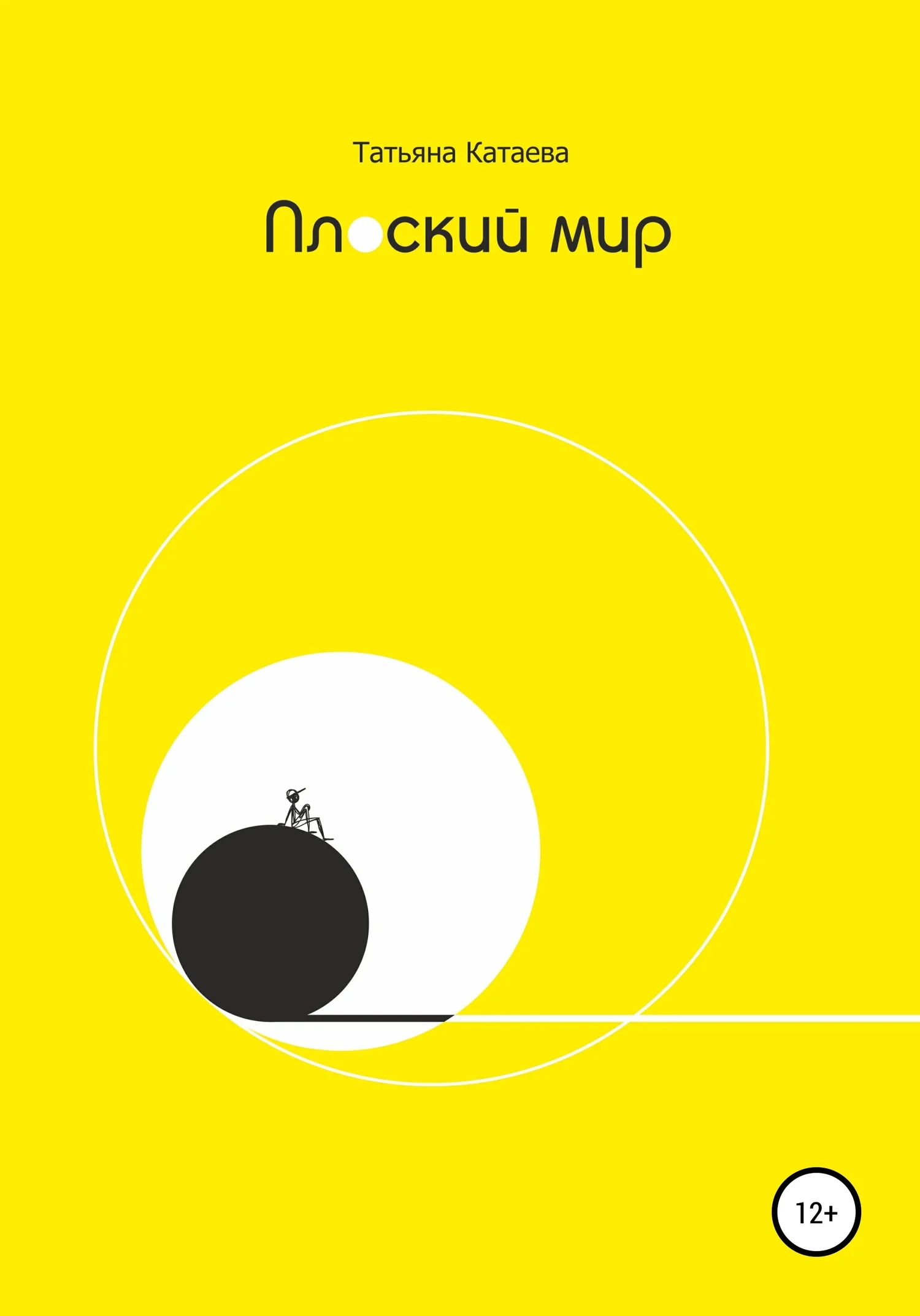 Обложка Плоский мир
