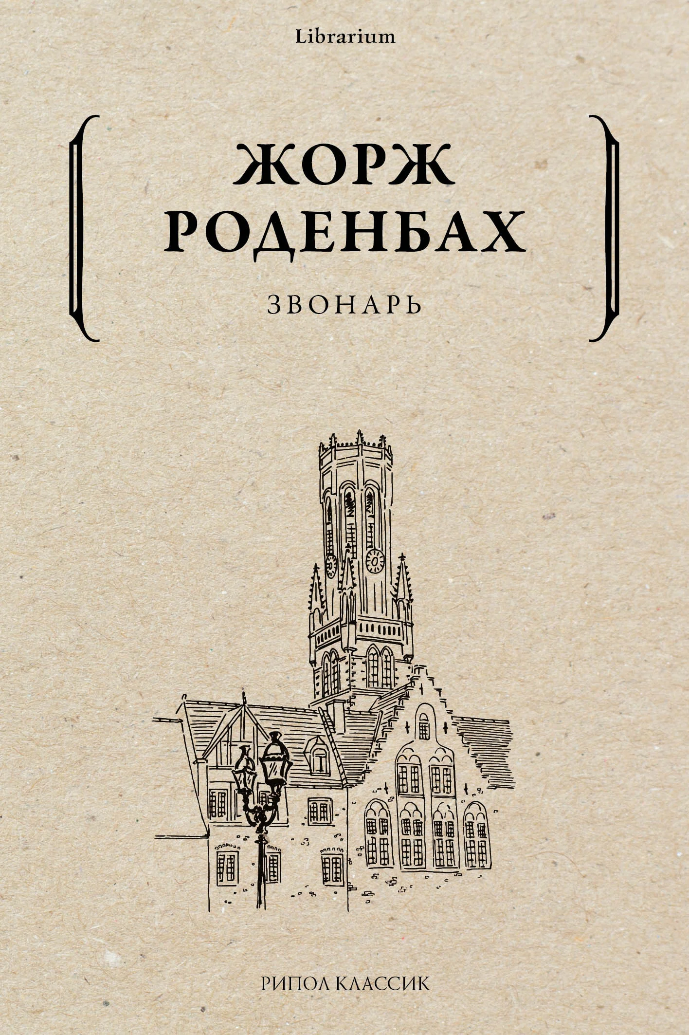 Обложка Звонарь