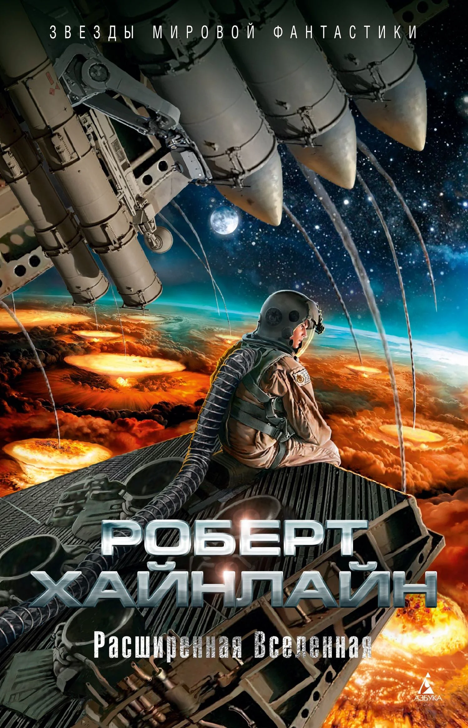 Обложка Расширенная Вселенная