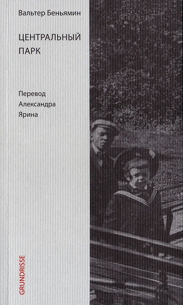Обложка Центральный парк