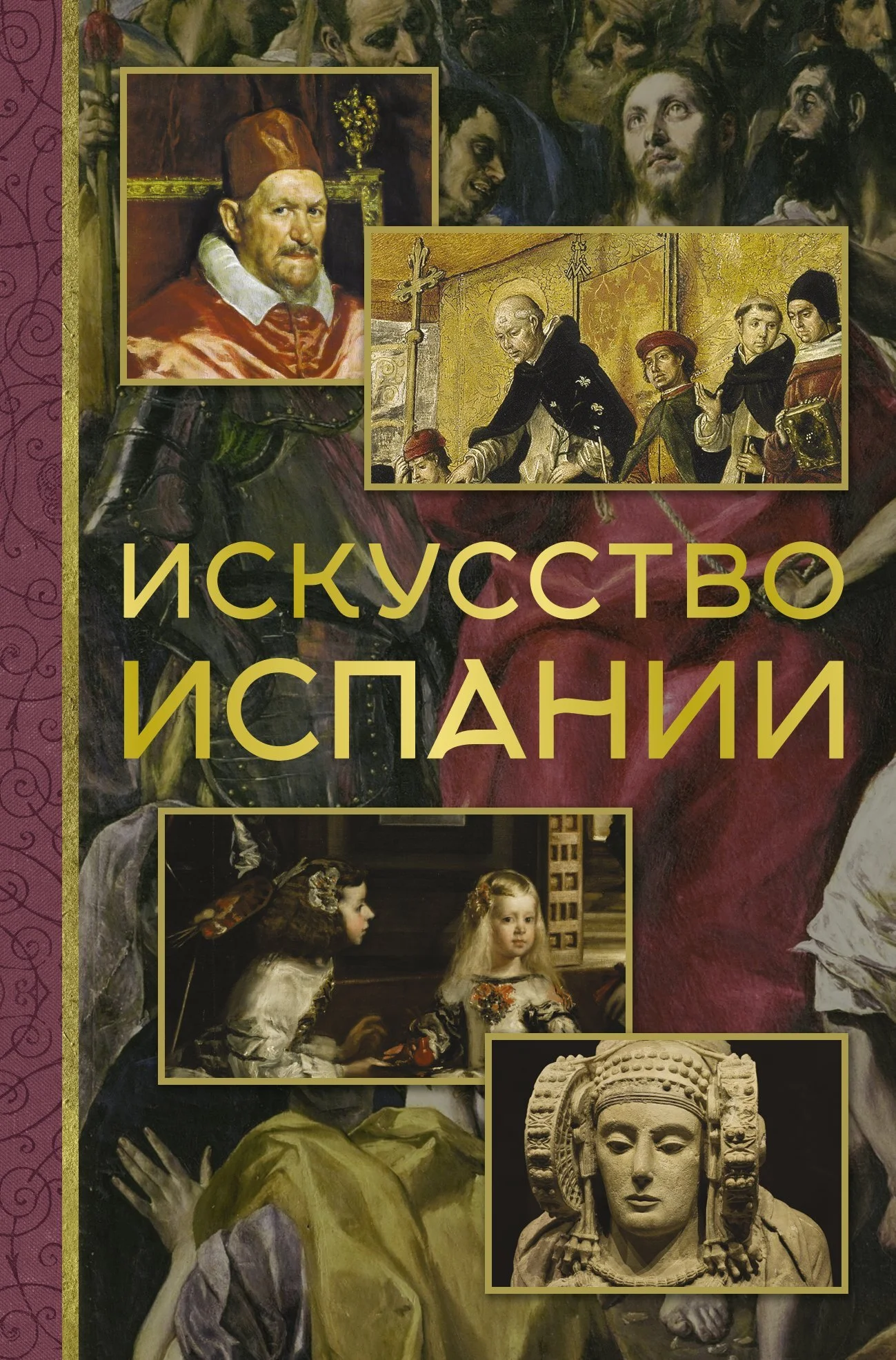Обложка Искусство Испании