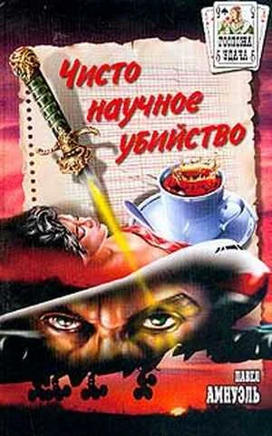 Обложка Расследования комиссара Бутлера