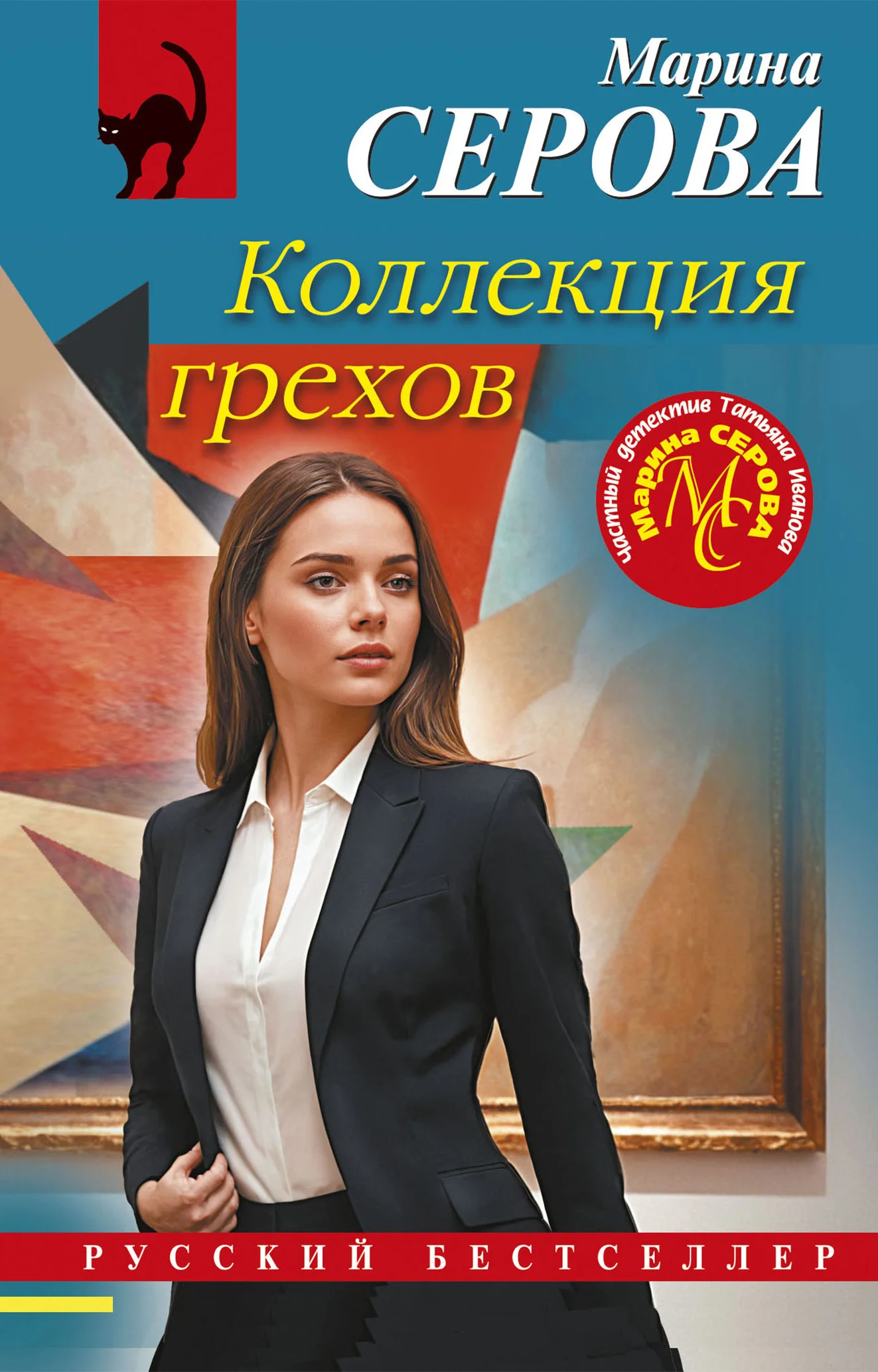 Обложка Коллекция грехов