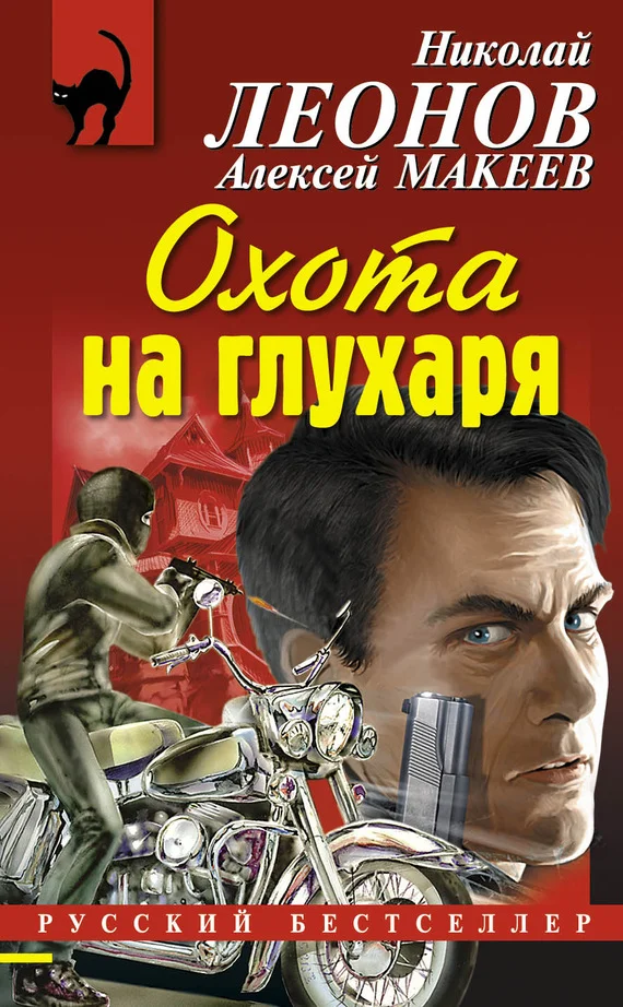 Обложка Охота на глухаря