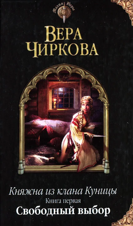 Обложка Свободный выбор