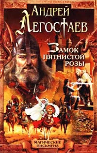 Обложка Замок пятнистой розы