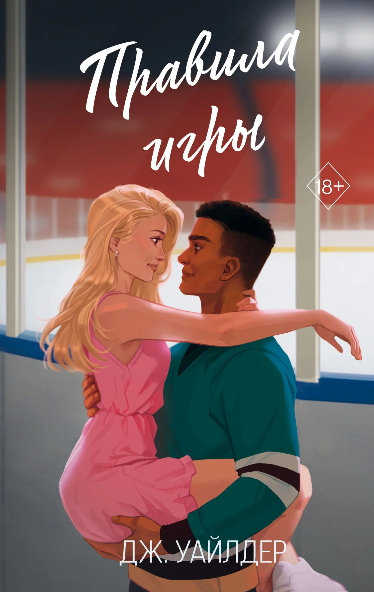 Обложка Правила игры