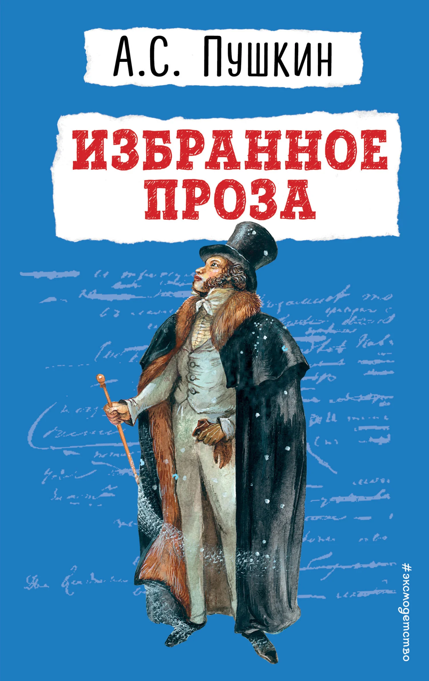 Обложка Избранное. Проза